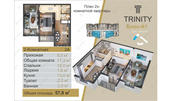 2-xonali xonadon 57.8 m²  1/16 qavat | TRINITY Turar-joy majmuasi
