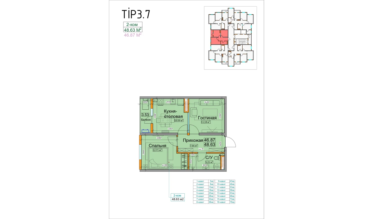 2-комнатная квартира 48.63 м²  12/16 этаж | Жилой комплекс BASHKENT