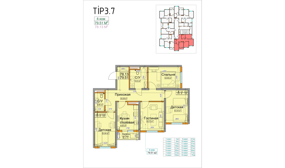 4-комнатная квартира 79.51 м²  12/16 этаж | Жилой комплекс BASHKENT