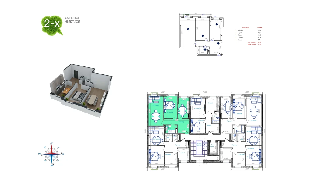 2-xonali xonadon 68.6 m²  8/9 qavat | Uchtepa Avenue Turar-joy majmuasi