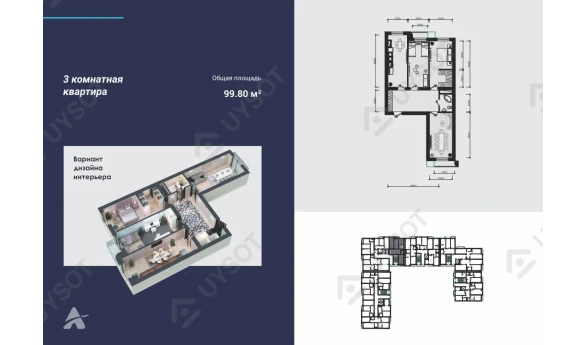 3-xonali xonadon 99.8 m²  13/13 qavat | Dreamland Parkent Turar-joy majmuasi