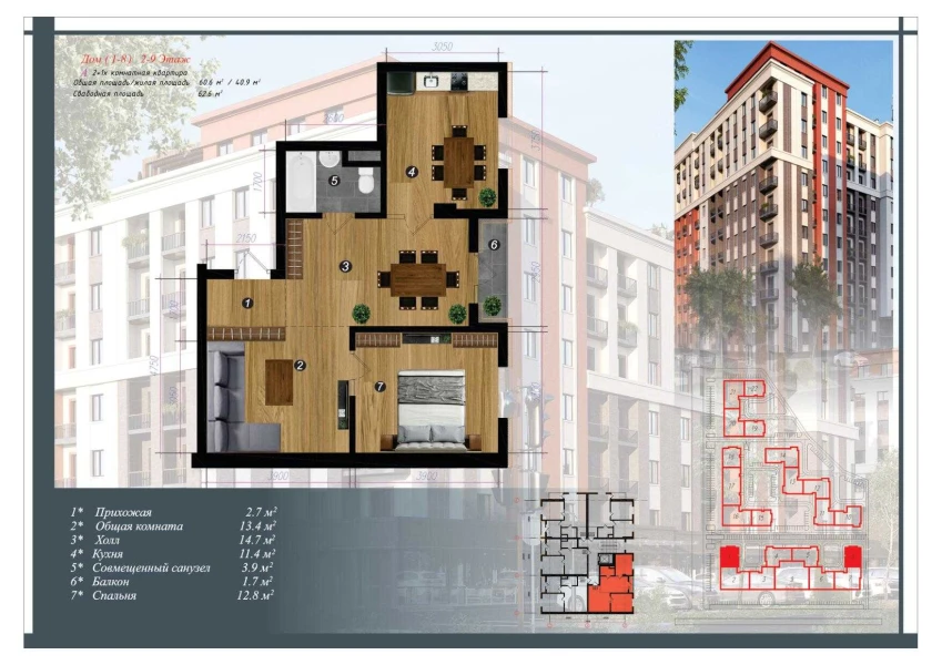 2-xonali xonadon 62.6 m²  8/9 qavat | CHINARA PARK Turar-joy majmuasi