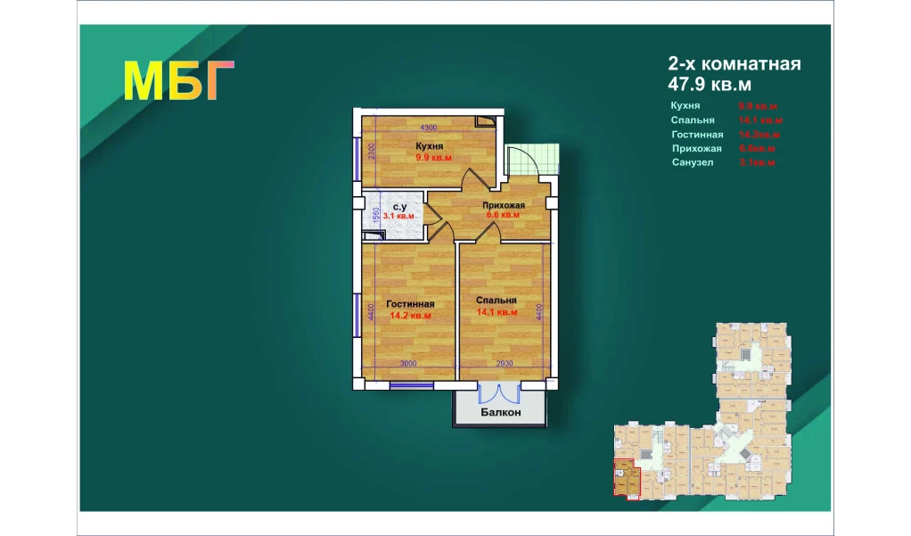 2-xonali xonadon 47.9 m²  2/9 qavat | MBG Turar-joy majmuasi