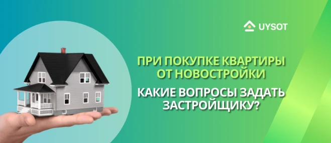 Что нужно узнать у застройщика перед покупкой новостройки?