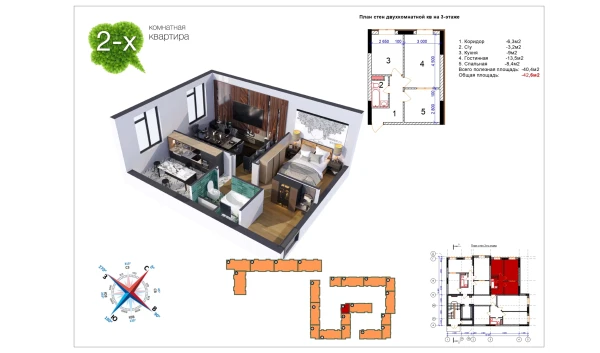 2-xonali xonadon 42.6 m²  8/9 qavat | Uchtepa Avenue Turar-joy majmuasi