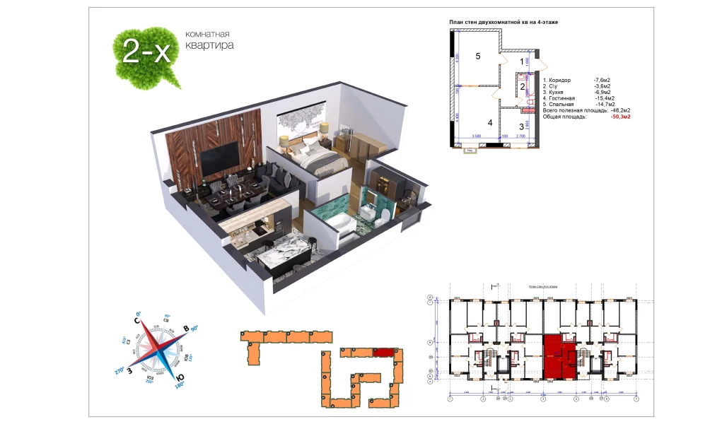2-xonali xonadon 50 m²  6/9 qavat | Uchtepa Avenue Turar-joy majmuasi