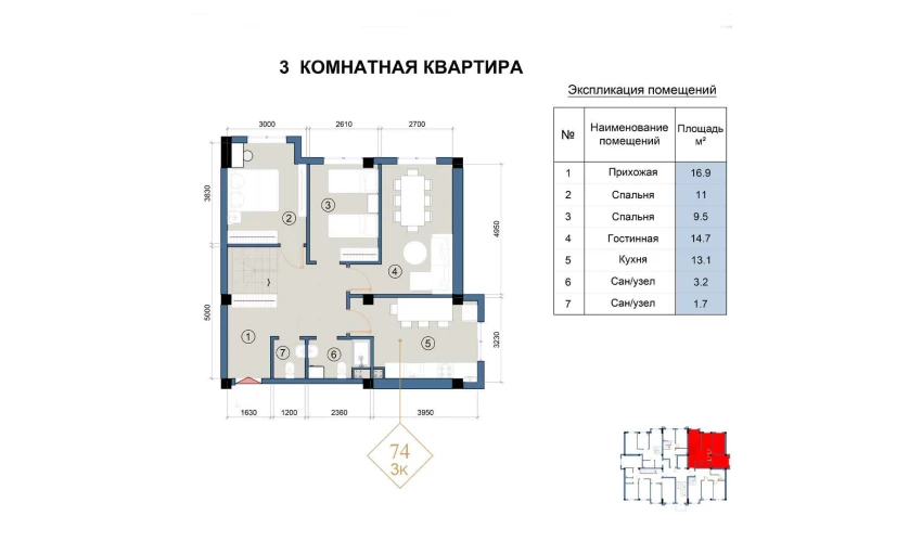 3-xonali xonadon 144.5 m²  1/9 qavat | FLORYA RESIDENCE Turar-joy majmuasi