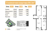 3-комн. квартира 80.3 м²  4/16 этаж | Жилой комплекс TRINITY