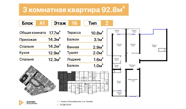 3-xonali xonadon 92.8 m²  16/16 qavat | TRINITY Turar-joy majmuasi