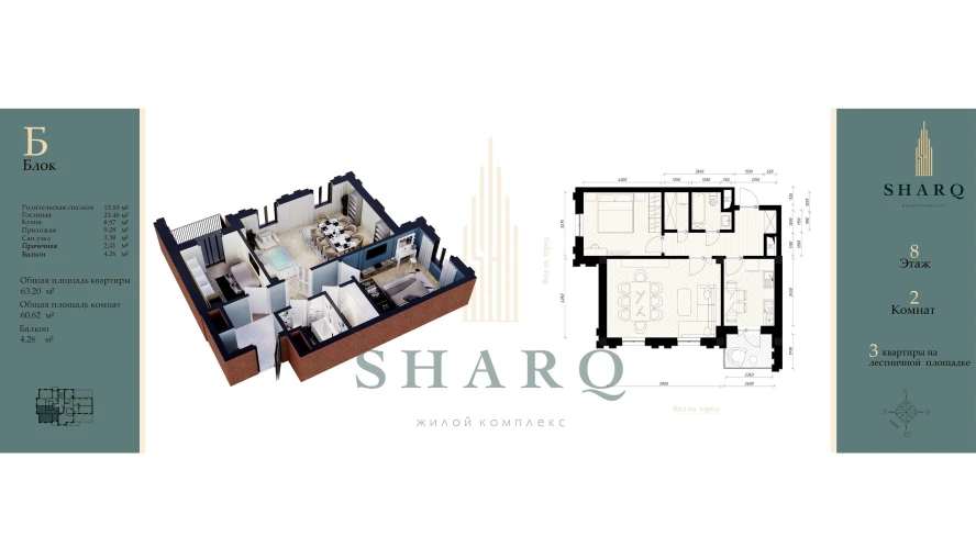 2-комн. квартира 60.68 м²  8/9 этаж | Жилой комплекс SHARQ