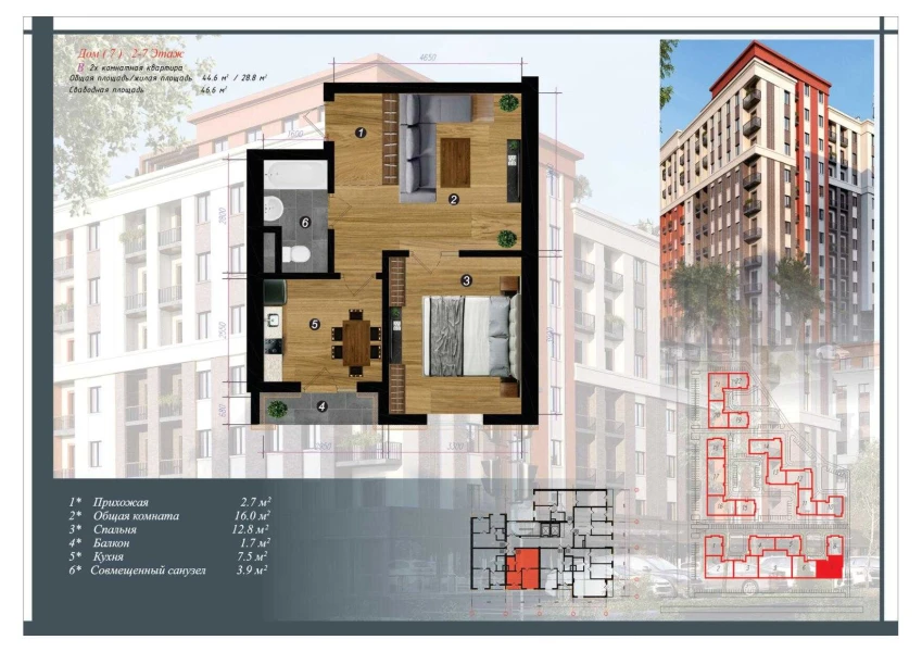 2-xonali xonadon 46.6 m²  8/10 qavat | CHINARA PARK Turar-joy majmuasi