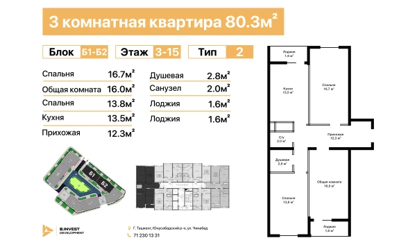 3-xonali xonadon 80.3 m²  15/16 qavat | TRINITY Turar-joy majmuasi