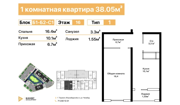 1-xonali xonadon 38.05 m²  16/16 qavat | TRINITY Turar-joy majmuasi