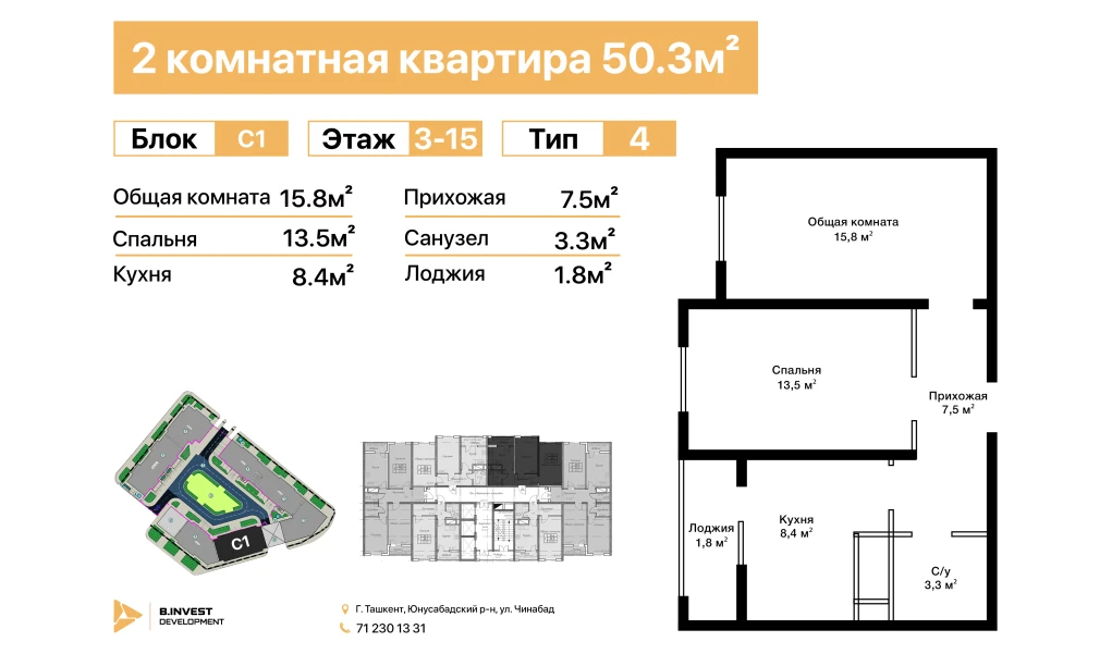 2-комн. квартира 50.3 м²  8/16 этаж | Жилой комплекс TRINITY