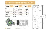 3-комн. квартира 80.3 м²  11/16 этаж | Жилой комплекс TRINITY