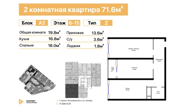 2-xonali xonadon 71.6 m²  15/16 qavat | TRINITY Turar-joy majmuasi