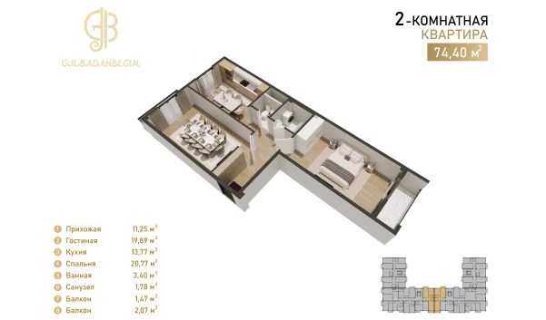 2-комнатная квартира 74.4 м²  2/7 этаж | Жилой комплекс Gulbadanbegim