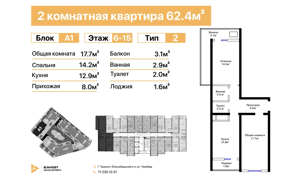 2-комн. квартира 62.4 м²  12/16 этаж | Жилой комплекс TRINITY