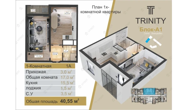 1-xonali xonadon 40.5 m²  1/16 qavat | TRINITY Turar-joy majmuasi