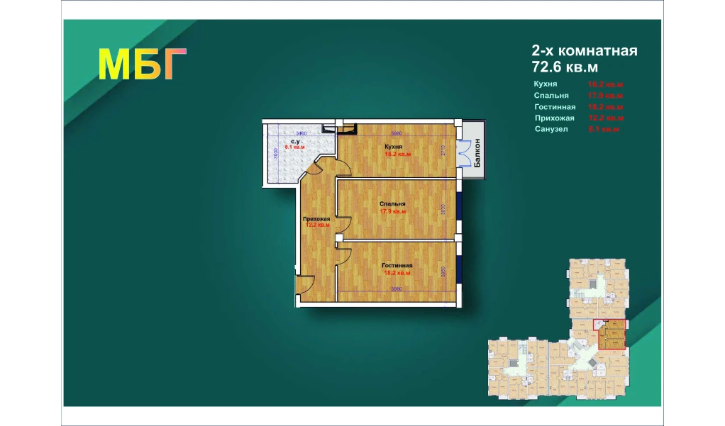 2-xonali xonadon 72.6 m²  9/9 qavat | MBG Turar-joy majmuasi