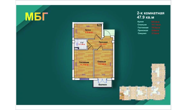 2-комнатная квартира 47.9 м²  3/9 этаж | Жилой комплекс MBG