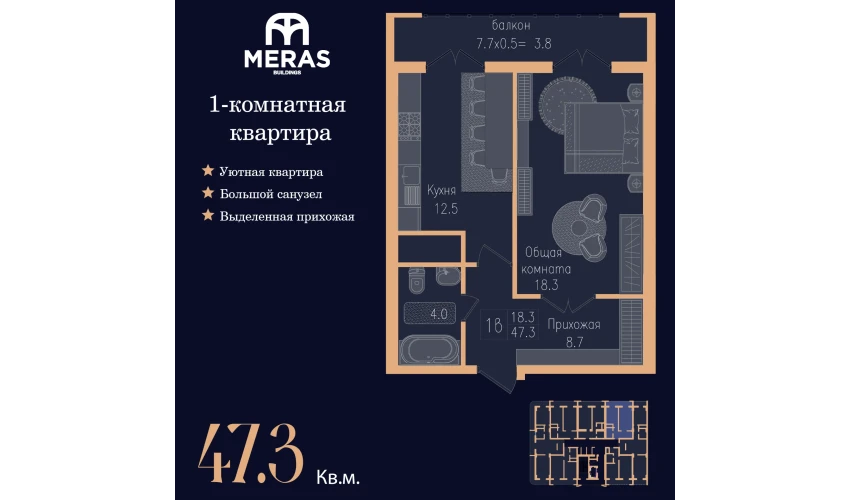 1-комнатная квартира 47.3 м²  16/17 этаж | Жилой комплекс Vertex Tawer