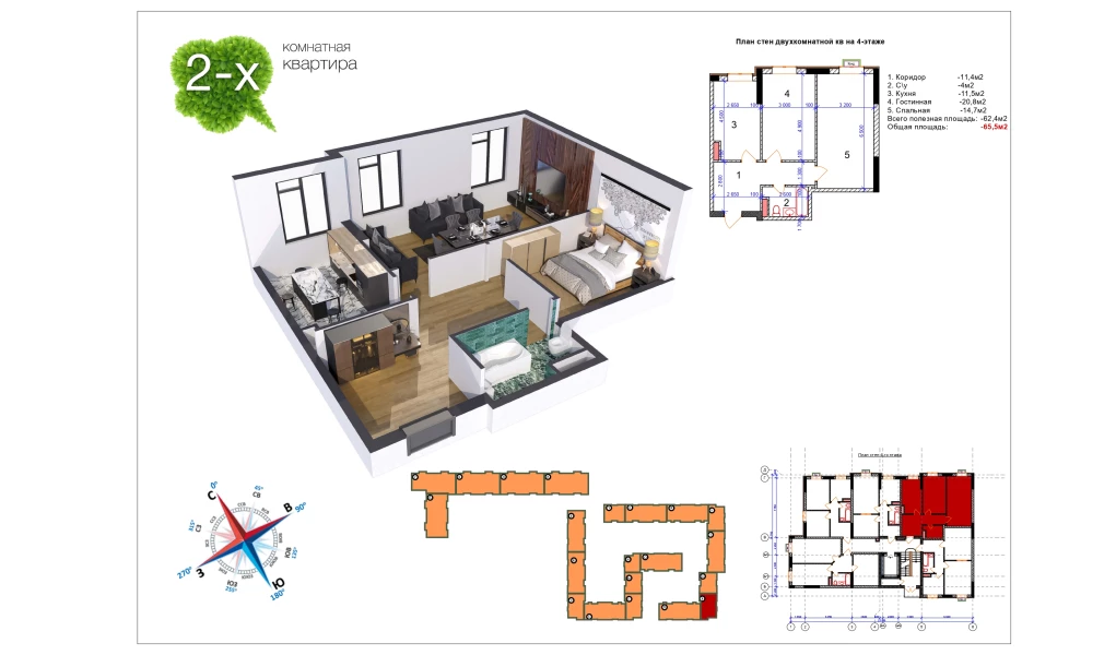 2-комн. квартира 64.2 м²  8/9 этаж | Жилой комплекс Uchtepa Avenue