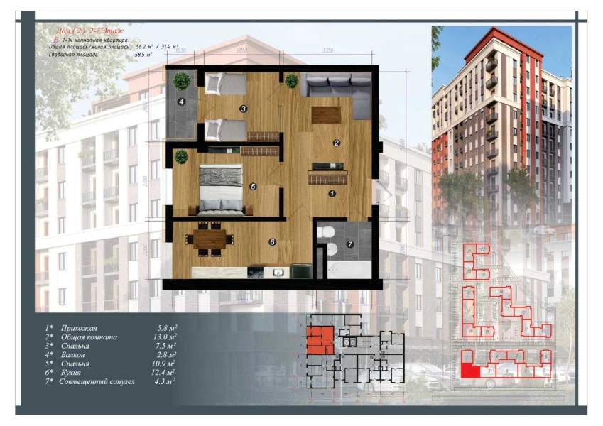 2-комн. квартира 58.5 м²  6/10 этаж | Жилой комплекс CHINARA PARK