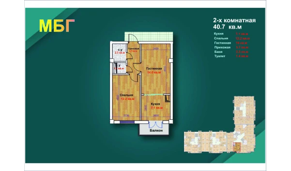 2-комнатная квартира 40.7 м²  2/9 этаж | Жилой комплекс MBG