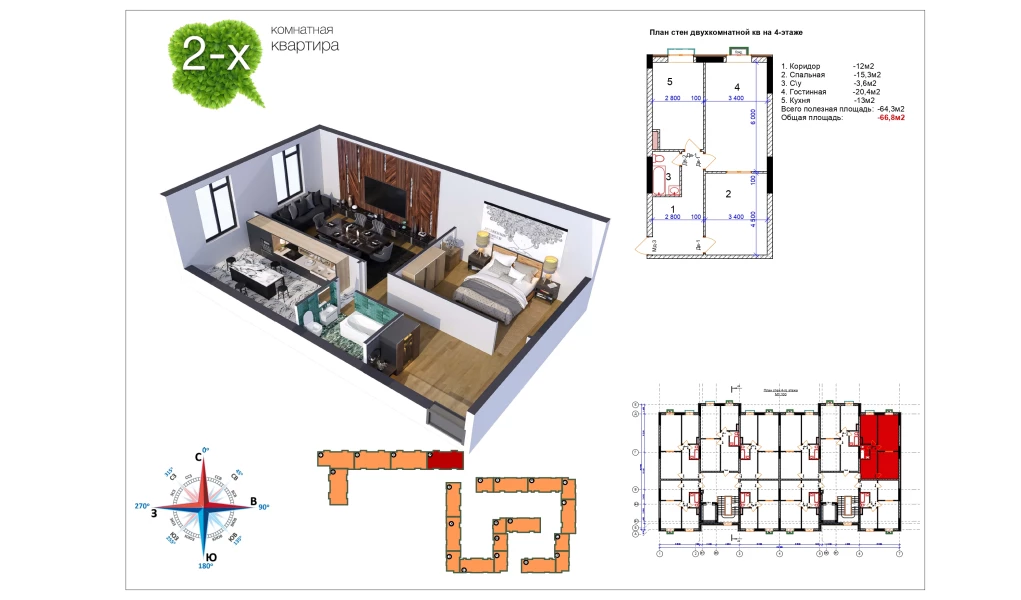 2-xonali xonadon 66.3 m²  12/10 qavat | Uchtepa Avenue Turar-joy majmuasi