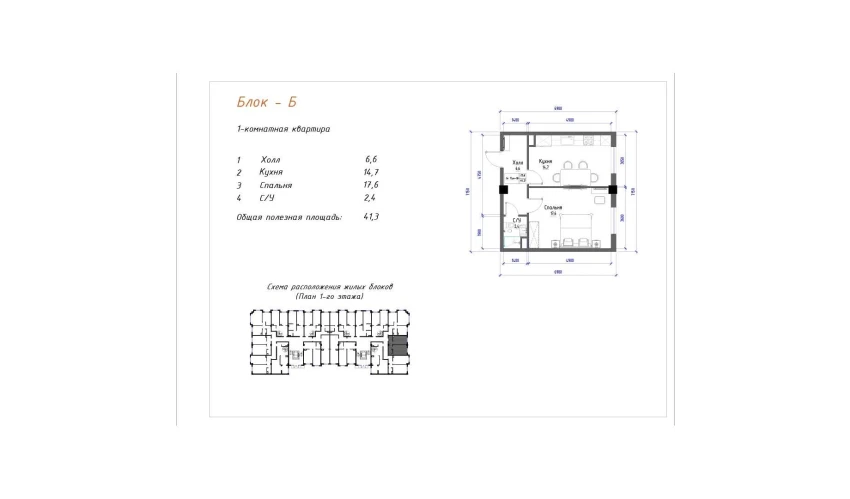 1-комнатная квартира 41.3 м²  1/5 этаж | Жилой комплекс Yangi O'zbekiston