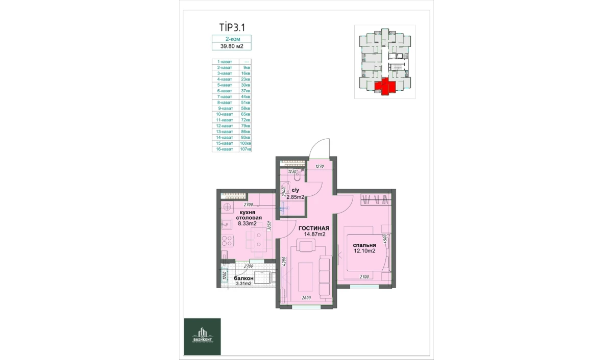 2-комнатная квартира 39.8 м²  15/16 этаж | Жилой комплекс BASHKENT