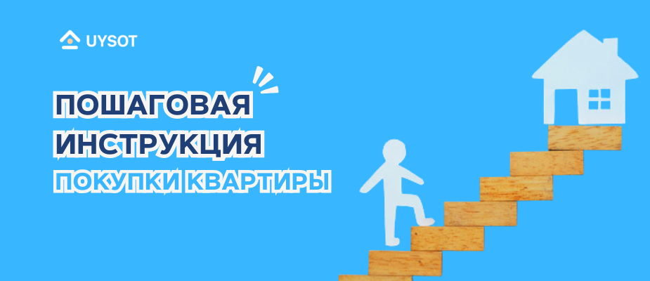 Пошаговое руководство: что важно учитывать при покупке жилья в Узбекистане