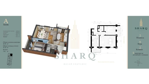 2-комнатная квартира 57.52 м²  8/9 этаж | Жилой комплекс SHARQ