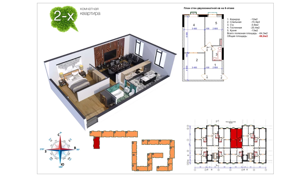 2-xonali xonadon 66.8 m²  12/11 qavat | Uchtepa Avenue Turar-joy majmuasi