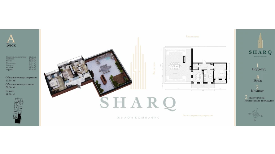 3-xonali xonadon 152.02 m²  8/9 qavat | SHARQ Turar-joy majmuasi