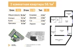 2-xonali xonadon 58.1 m²  8/16 qavat | TRINITY Turar-joy majmuasi