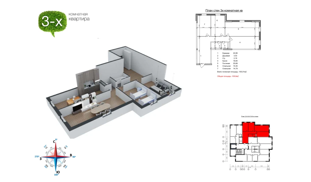 3-xonali xonadon 110 m²  9/9 qavat | Uchtepa Avenue Turar-joy majmuasi