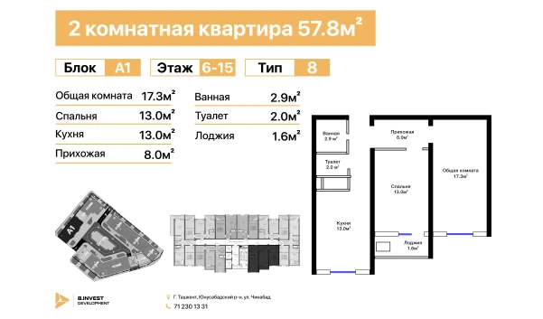 2-комнатная квартира 57.8 м²  9/16 этаж | Жилой комплекс TRINITY