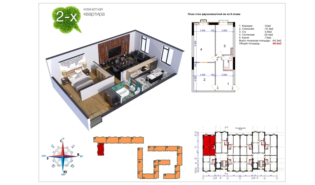 2-xonali xonadon 66.8 m²  7/11 qavat | Uchtepa Avenue Turar-joy majmuasi