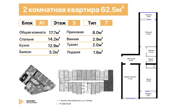 2-комнатная квартира 62.5 м²  3/16 этаж | Жилой комплекс TRINITY