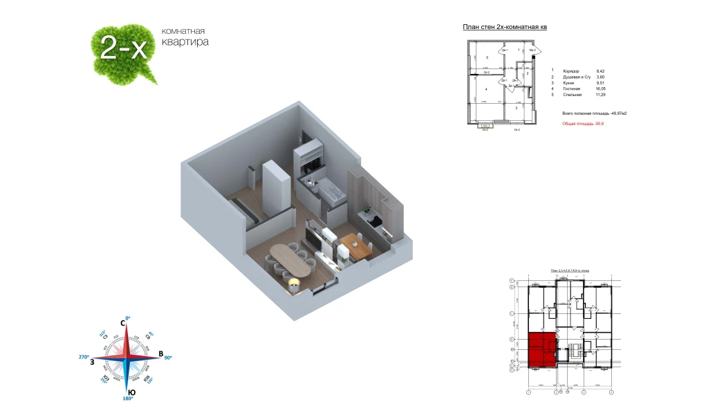 2-комн. квартира 51.3 м²  5/9 этаж | Жилой комплекс Uchtepa Avenue