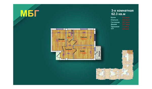 3-xonali xonadon 62.3 m²  8/9 qavat | MBG Turar-joy majmuasi