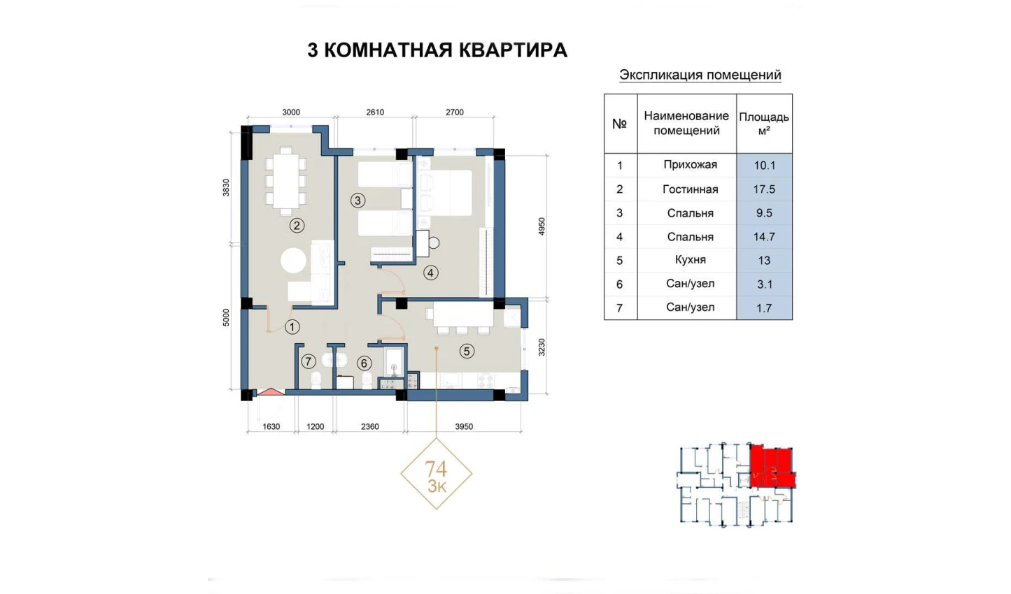 3-комн. квартира 74 м²  2/9 этаж | Жилой комплекс FLORYA RESIDENCE