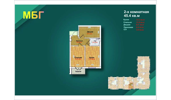 2-комнатная квартира 45.4 м²  2/9 этаж | Жилой комплекс MBG