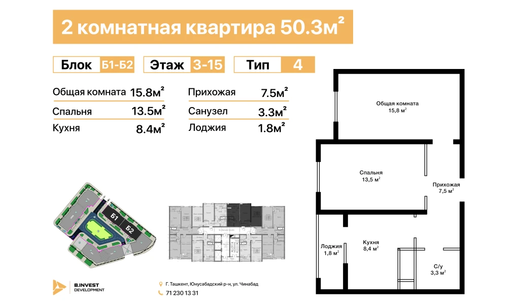 2-комн. квартира 50.3 м²  15/16 этаж | Жилой комплекс TRINITY