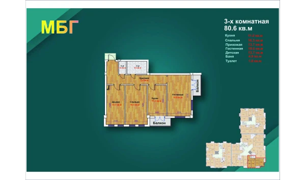 3-xonali xonadon 80.6 m²  3/9 qavat | MBG Turar-joy majmuasi