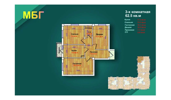 3-xonali xonadon 62.5 m²  8/9 qavat | MBG Turar-joy majmuasi