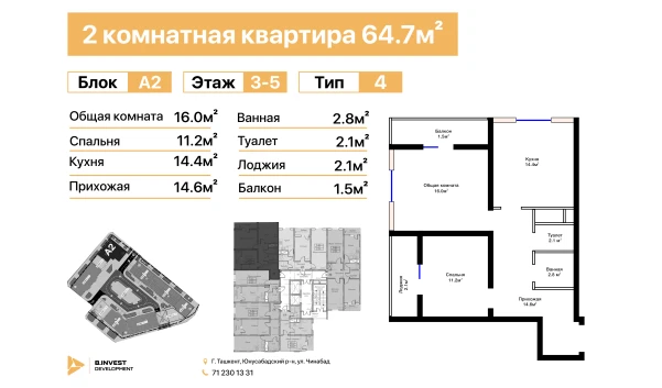 2-xonali xonadon 64.7 m²  11/16 qavat | TRINITY Turar-joy majmuasi