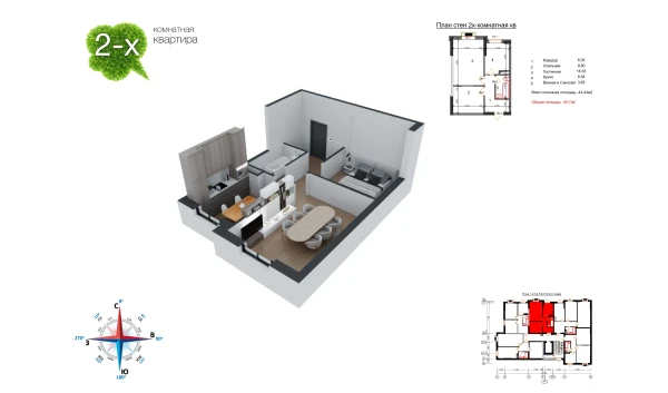 2-xonali xonadon 46.7 m²  4/9 qavat | Uchtepa Avenue Turar-joy majmuasi